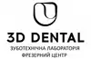 Логотип компанії Зуботехнічна лабораторія "3D Dental"