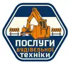 Логотип компанії Послуги будівельної техніки