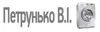 Логотип компанії ПП "Петрунько В.І."