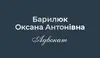 Логотип компанії Адвокат "Барилюк Оксана Антонівна"
