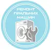 Логотип компанії Ремонт пральних машин