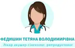 Фото компанії Гінеколог "Тетяна Володимирівна"