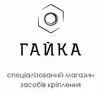 Логотип компанії Магазин "Гайка"
