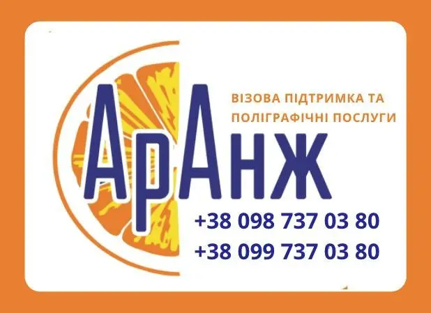 Фото компанії Візова підтримка "АрАнж"