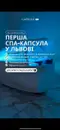 Фото компанії Capsule Spa