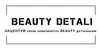 Логотип компанії Beauty Detali
