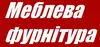 Логотип компанії Магазин "Меблева фурнітура"
