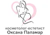 Логотип компанії Косметолог-естетист "Оксана Паламар"
