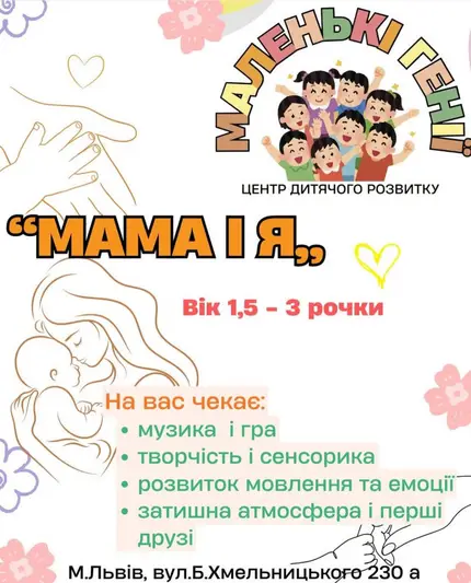 Фото компанії Центр дитячого розвитку "Маленькі генії"