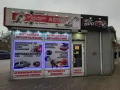 Фото компанії АвтоБаZаR