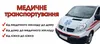 Логотип компанії Медичне транспортування
