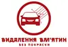 Логотип компанії Видалення вм'ятин без фарбування