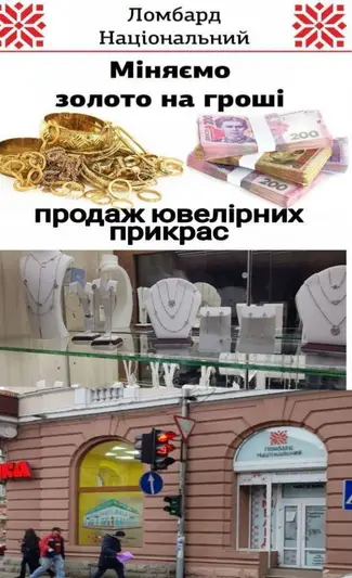 Фото компанії Ломбард "Національний"