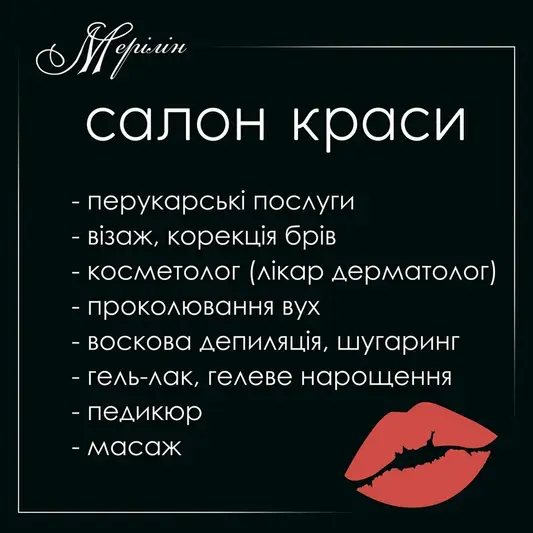 Фото компанії Салон краси "Мерілін"