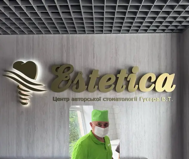 Фото компанії Центр авторської стоматології "Estetica"