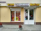 Фото компанії Магазин "Штори, тканини, фурнітура"