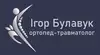 Логотип компанії Ортопед-травматолог "Ігор Булавук"