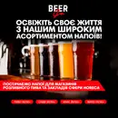 Фото компанії Beer Go - Дистриб'ютор Українського Пива