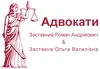 Логотип компанії Адвокат Заставний Роман Андрійович & Адвокат Заставна Ольг +