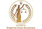 Фото компанії Нотаріус "Очеретна Олена Михайлівна"