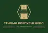 Логотип компанії Стильні Корпусні Меблі під замовлення