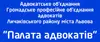 Логотип компанії Адвокатське об'єднання "Громадське професійне об'єднання а +