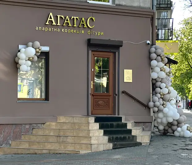 Фото компанії Agatas.ternopil