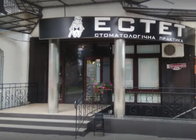 Фото компанії Стоматологічна клініка "Естет"