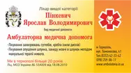 Фото компанії Приватний медичний центр "Амбулаторна медична допомога"