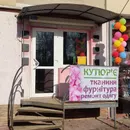 Фото компанії Крамниця тканин та швейної фурнітури "Сам собі "Кутюр'є"