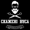Логотип компанії СКАЖЕНІ ВУСА