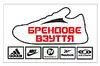 Логотип компанії Магазин "Брендове взуття"