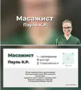 Фото компанії _massage.if PAUL