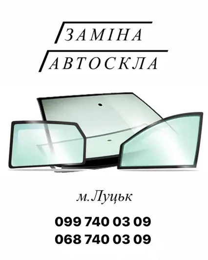 Фото компанії АвтоСкло