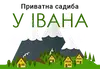 Логотип компанії Садиба "У Івана"