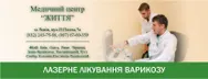 Фото компанії Медичний центр "Життя"