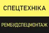 Логотип компанії Послуги спецтехніки