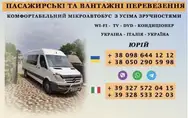 Фото компанії Пасажирські та вантажні перевезення