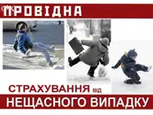Фото компанії Страхова компанія "Провідна"