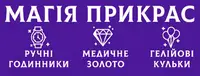 Фото компанії Магазин "Магія Прикрас"