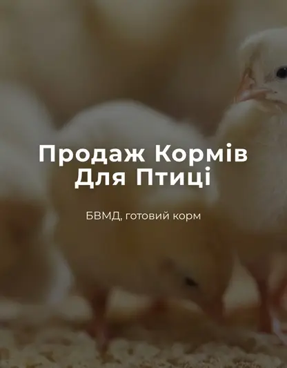 Фото компанії ПП "Агро-Дім"