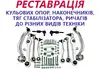 Логотип компанії Реставрація Шарових Опор