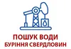 Логотип компанії Буріння свердловин
