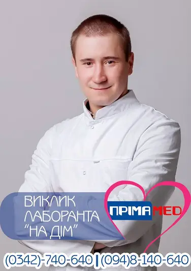 Фото компанії Медичний центр "Пріма МЕД"