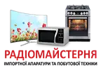 Фото компанії Ремонт апаратури