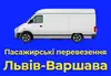 Логотип компанії Пасажирські перевезення Львів-Варшава