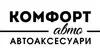 Логотип компанії Магазин "Комфорт Авто"