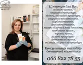 Фото компанії Helena Cosmetologist