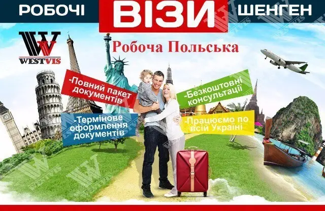 Фото компанії Центр візової підтримки "WestVis"