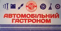 Фото компанії Автомобільний гастроном